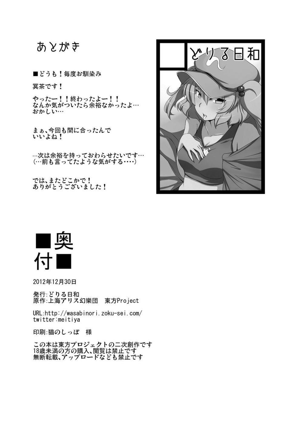 Hentai Manga Comic-Nitori no Statice-Read-24